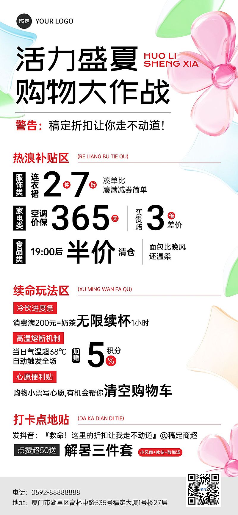 夏季清透感玻璃商场零售夏日活动宣传全屏海报AIGC