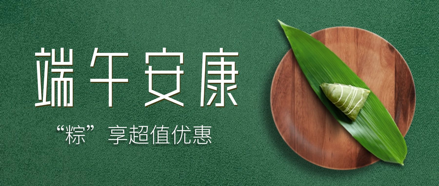端午节餐饮节日营销实景公众号首图