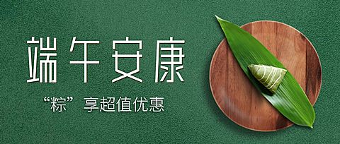 端午节餐饮节日营销实景公众号首图