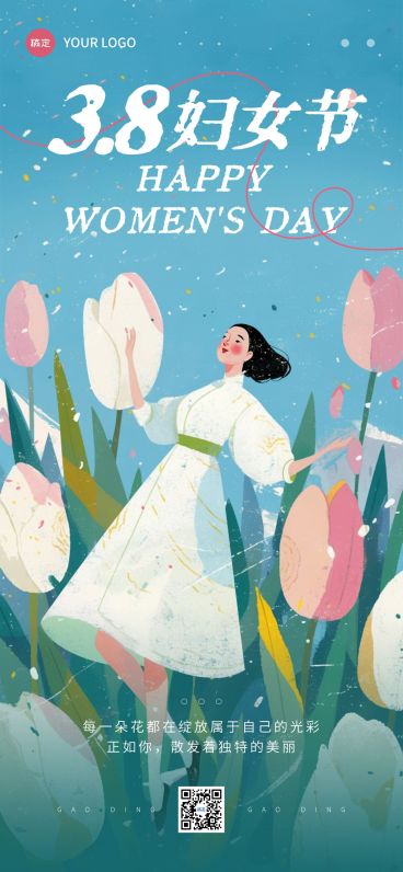 三八妇女节女神节节日祝福清新感全屏竖版海报AIGC预览效果