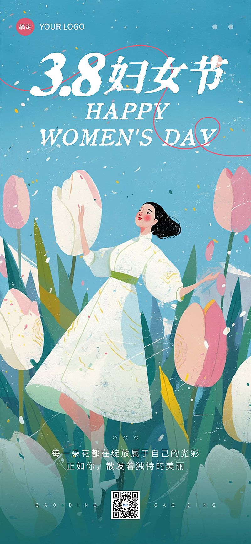 三八妇女节女神节节日祝福清新感全屏竖版海报AIGC