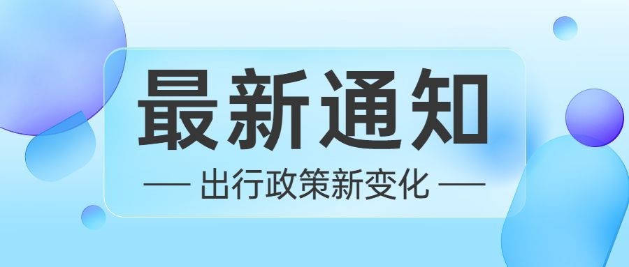 轻透几何风大字公告公众号首图预览效果