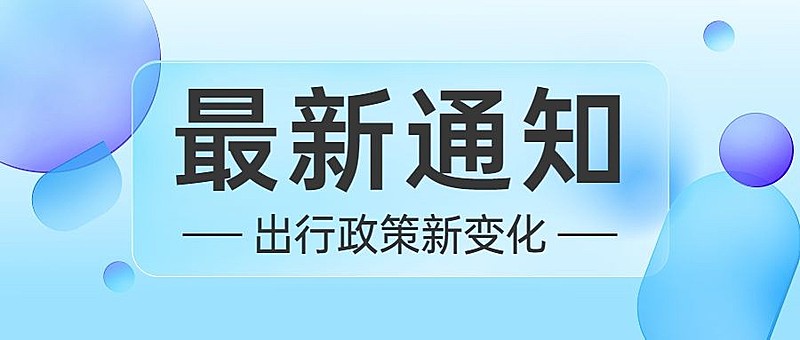 轻透几何风大字公告公众号首图
