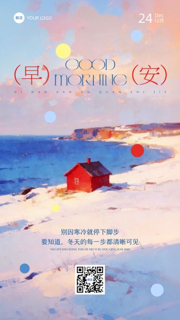 冬季日签早安问候正能量语录手机海报预览效果