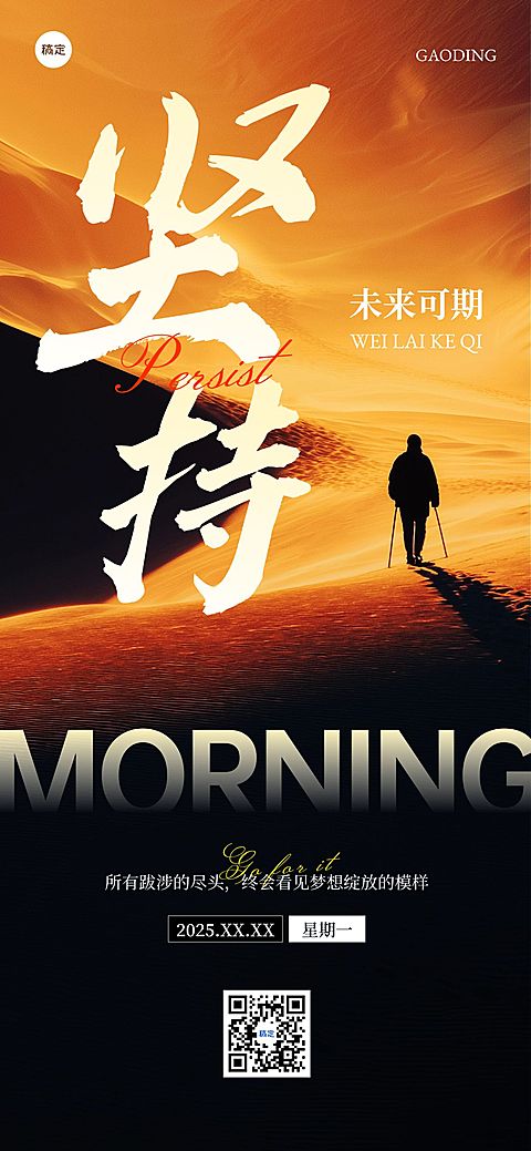 早安问候日签正能量语录全屏竖版海报AIGC