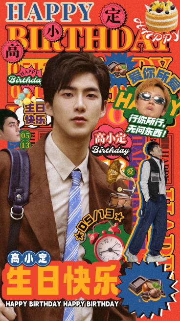 粉丝应援生日祝福投屏应援趣味感潮流感竖版海报预览效果