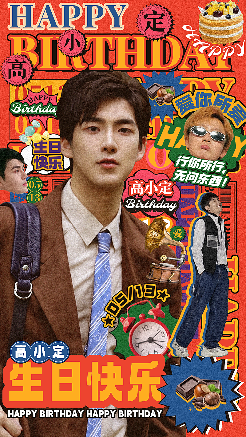 粉丝应援生日祝福投屏应援趣味感潮流感竖版海报