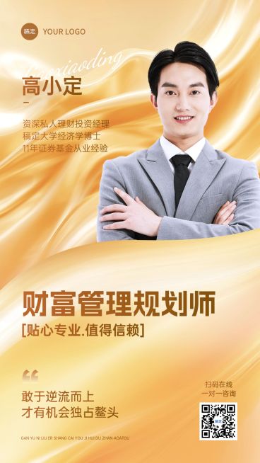 金融保险人物形象宣传全屏竖版海报AIGC预览效果