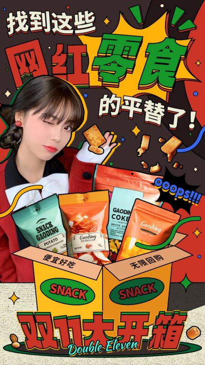 极繁综艺风双11零食开箱测评竖版视频封面AIGC