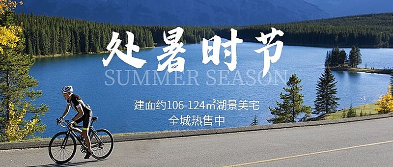 房地产节日营销祝福实景公众号首图