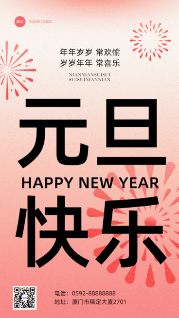 元旦新年节日祝福动态竖版海报预览效果