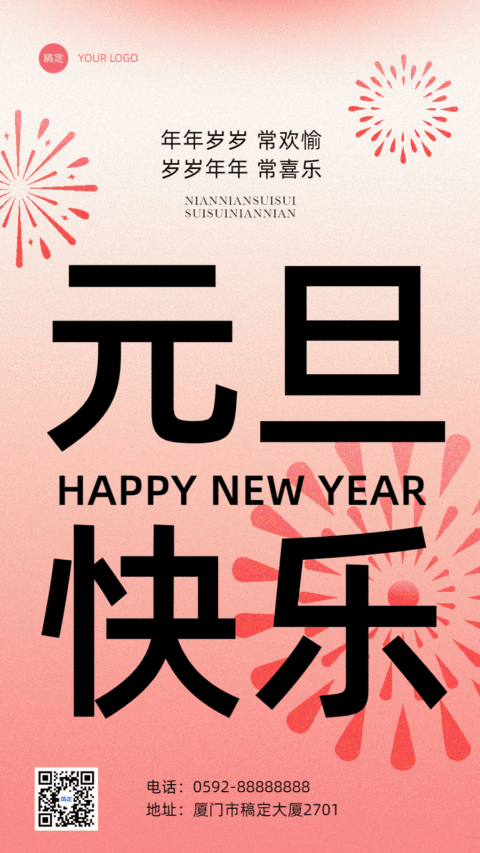 元旦新年节日祝福动态竖版海报