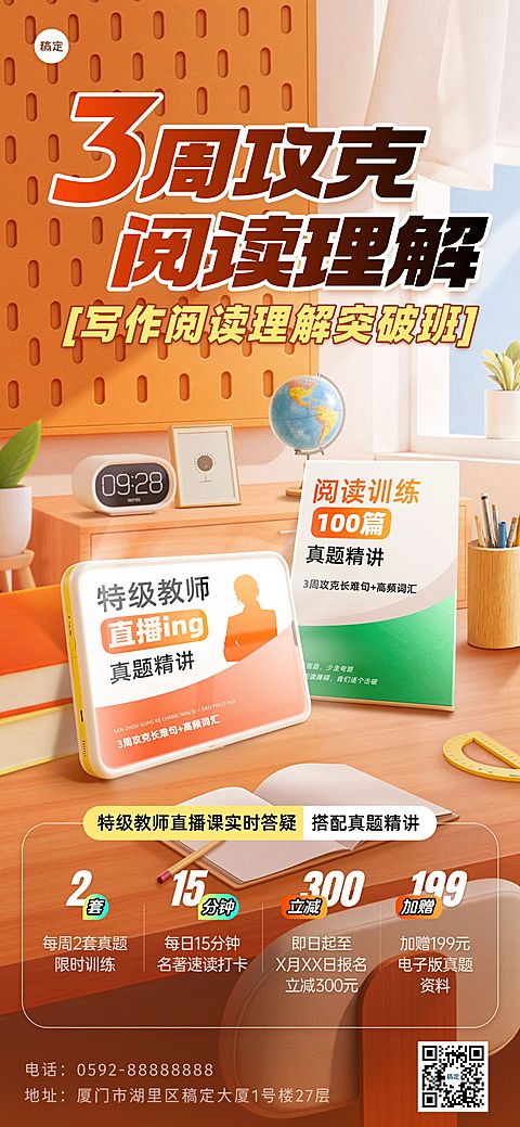 教育培训K12阅读课程营销全屏竖版海报AIGC