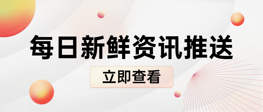 轻透几何风大字通知公众号首图预览效果