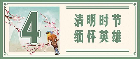 清明节祭祀缅怀中国风首图