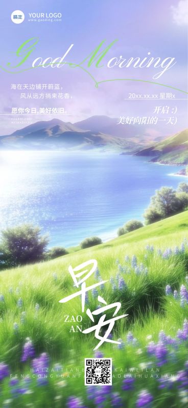 日签早安问候正能量语录清新感全屏竖版海报AIGC预览效果