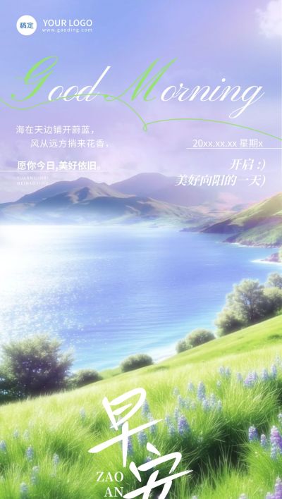 日签早安问候正能量语录清新感全屏竖版海报AIGC