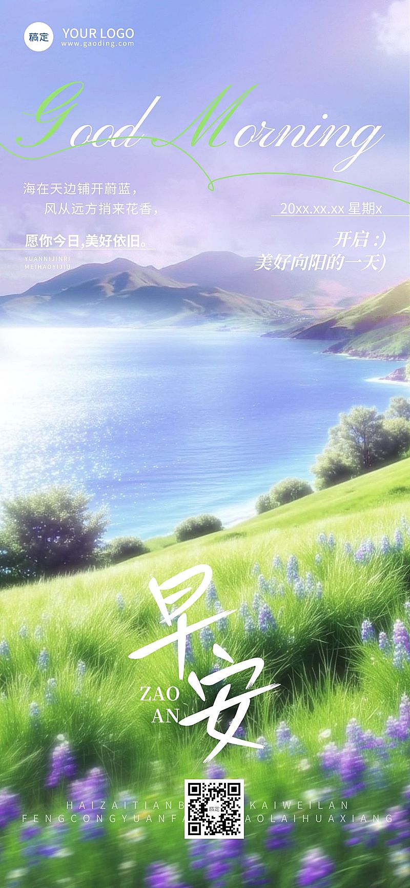 日签早安问候正能量语录清新感全屏竖版海报AIGC