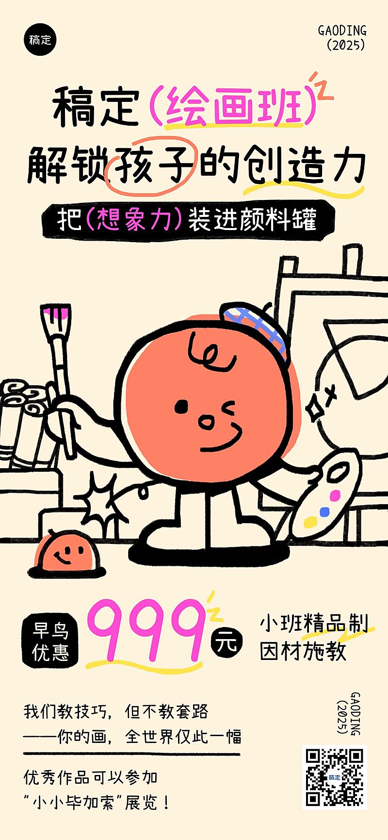 教育培训艺术兴趣课程营销宣传推广创意几何拟人全屏竖版海报