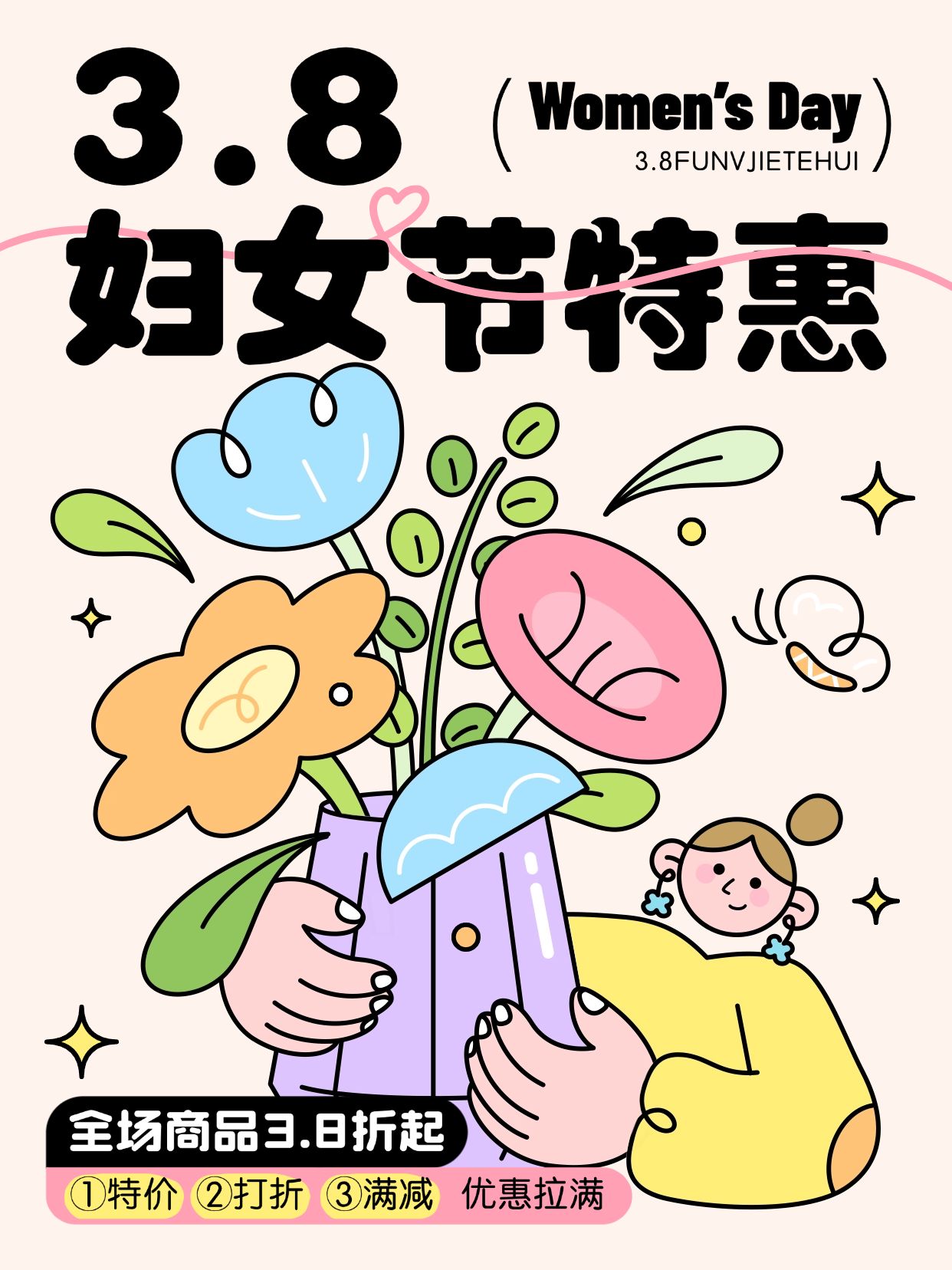 38妇女节节日营销活动特惠小红书配图