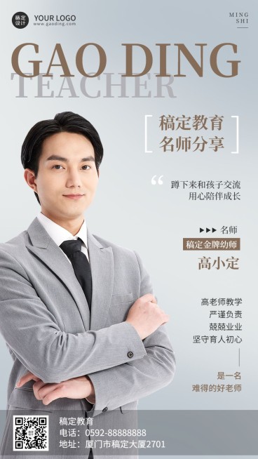 教育行业通用讲师介绍简约商务风手机海报预览效果