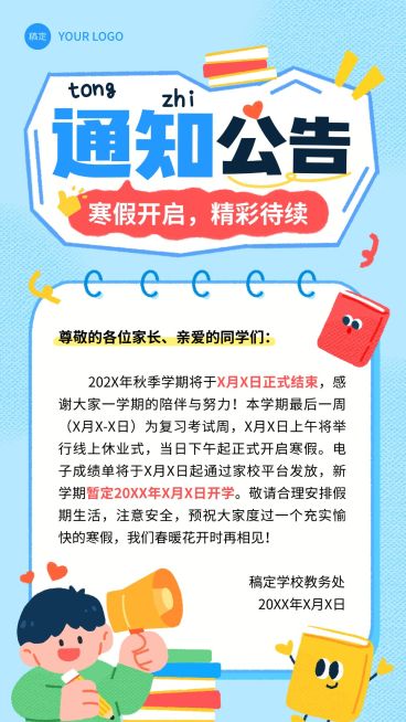 教育培训K12教育寒假通知公告拙气感竖版海报预览效果
