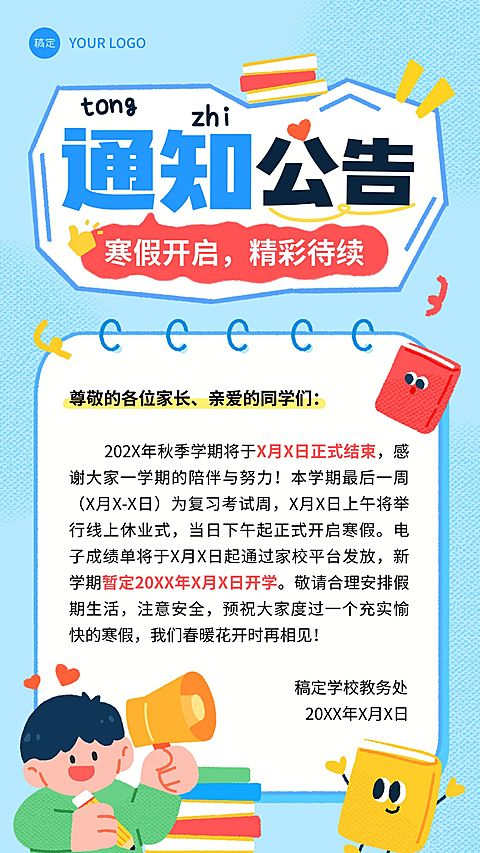 教育培训K12教育寒假通知公告拙气感竖版海报