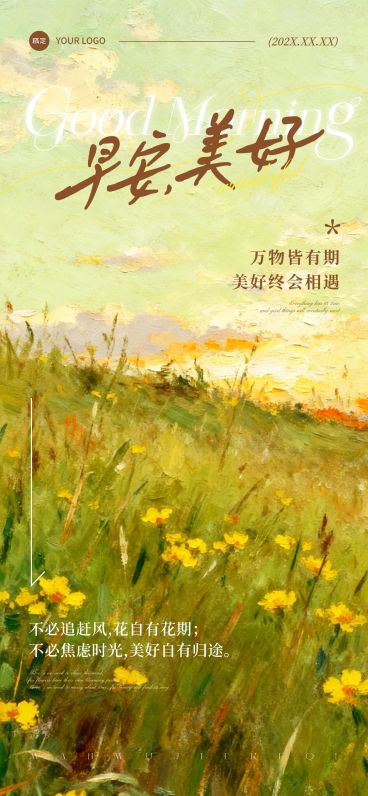日签早安祝福正能量语录油画风全屏竖版海报AIGC预览效果