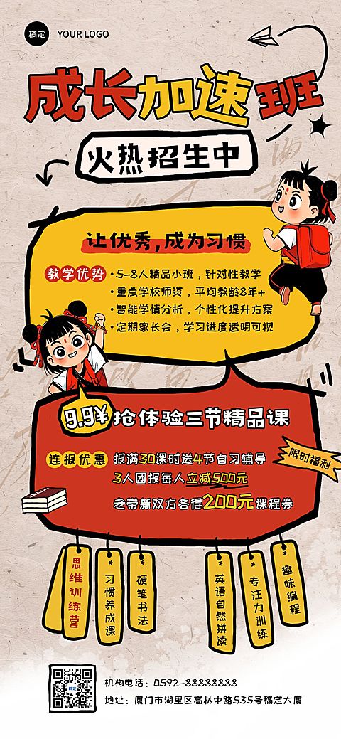 教育培训哪吒招生引流全屏竖版海报AIGC