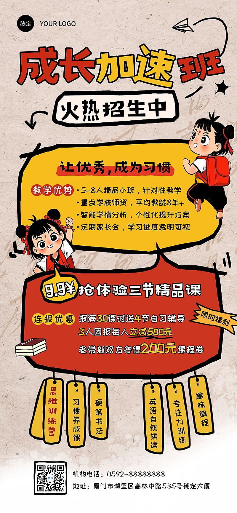 教育培训哪吒招生引流全屏竖版海报AIGC