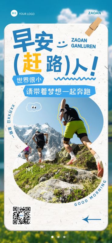 早安问候日签正能量语录全屏竖版海报AIGC预览效果