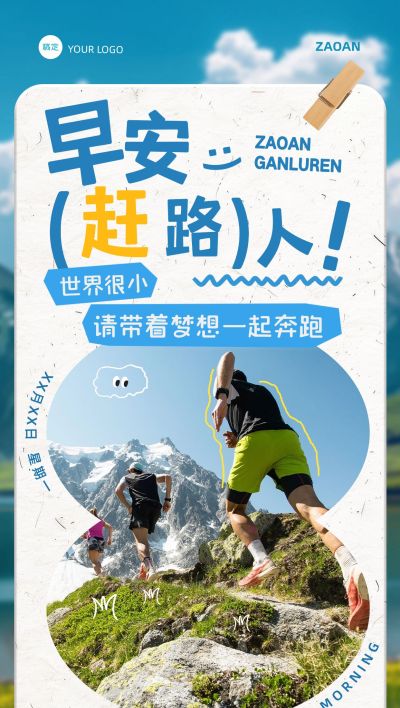 早安问候日签正能量语录全屏竖版海报AIGC