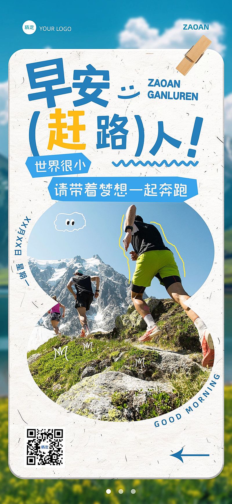 早安问候日签正能量语录全屏竖版海报AIGC