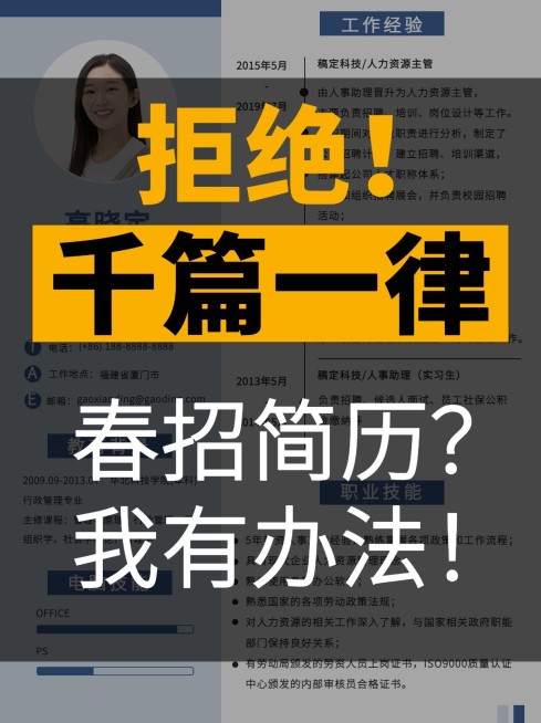简约创意春招简历优化经验分享小红书封面配图预览效果