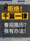 策划岗新媒体运营创意求职简简历个人简历长页h5