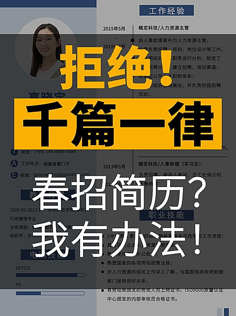 简约创意春招简历优化经验分享小红书封面配图