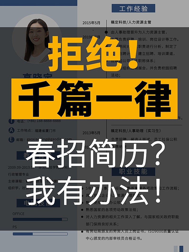 简约创意春招简历优化经验分享小红书封面配图