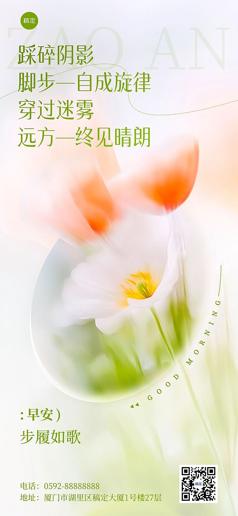 正能量语录早安励志日签海报