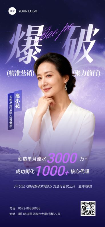 紫色美业微商行业大咖分享会直播预告全屏海报AIGC预览效果