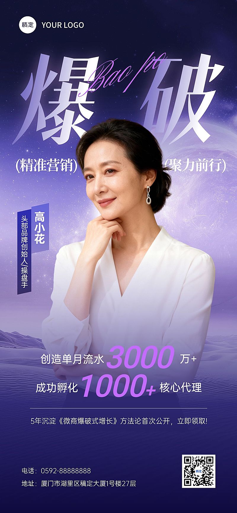 紫色美业微商行业大咖分享会直播预告全屏海报AIGC