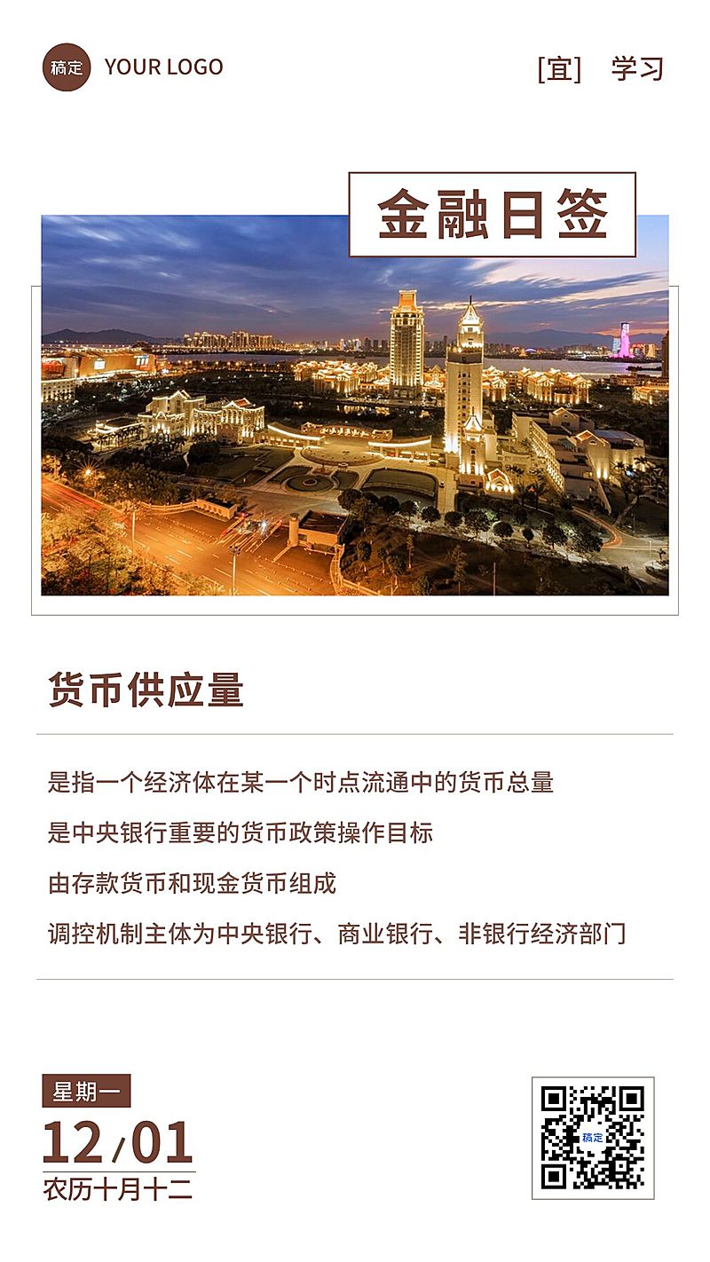 金融财经知识日报早安日签问候实景手机海报