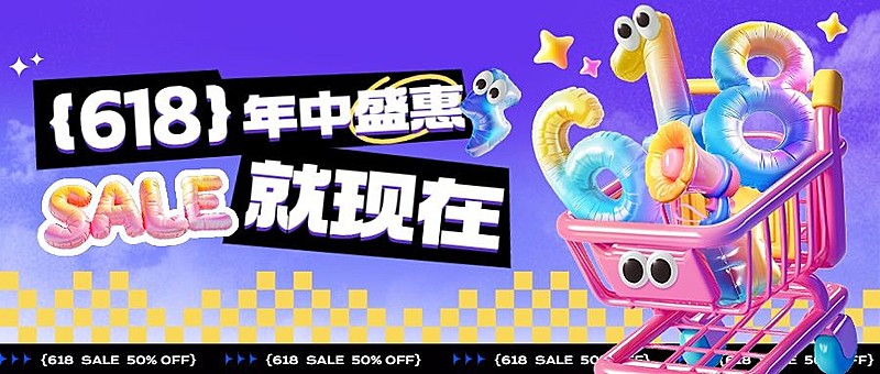 618活动海报节点营销购物车公众号首图AIGC