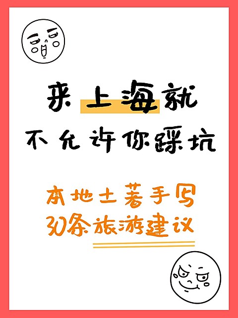 拙气风简约手写旅游攻略划重点小红书封面