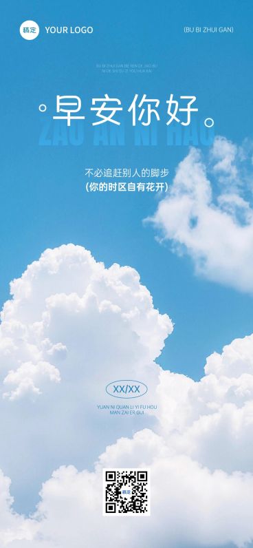 早安问候日签正能量语录全屏竖版海报预览效果