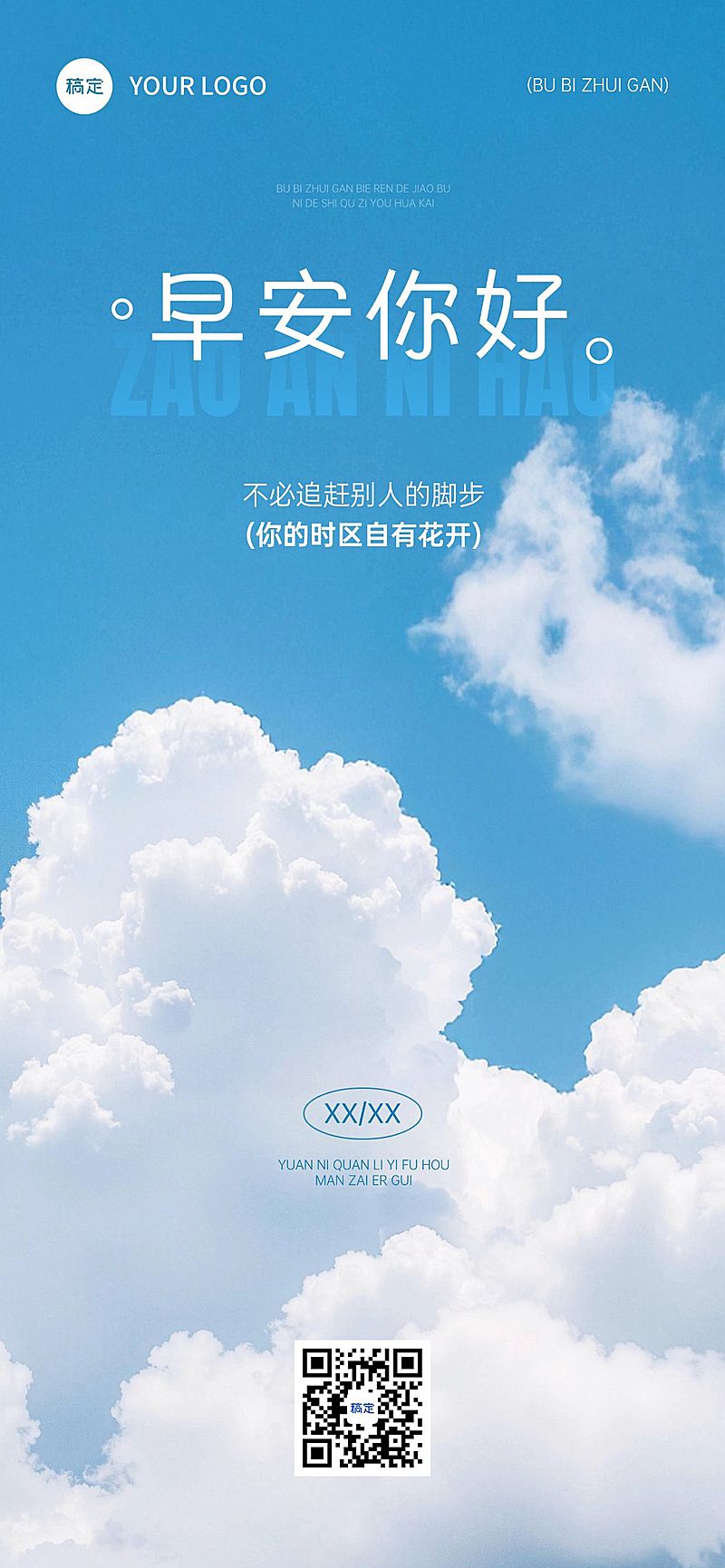 早安问候日签正能量语录全屏竖版海报