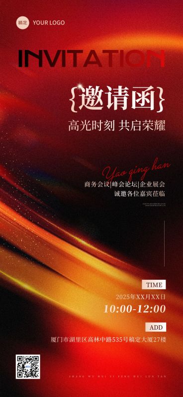 会议活动宣传邀请函肌理感全屏竖版海报AIGC预览效果