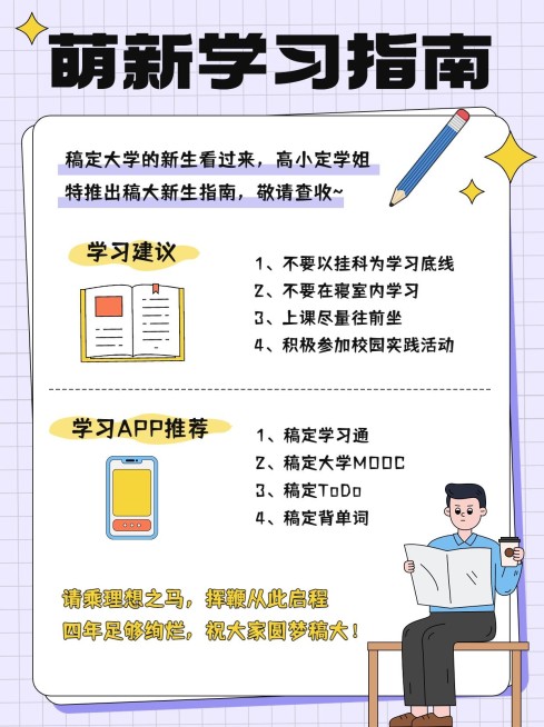 高等教育学习攻略指南简约可爱小红书配图预览效果