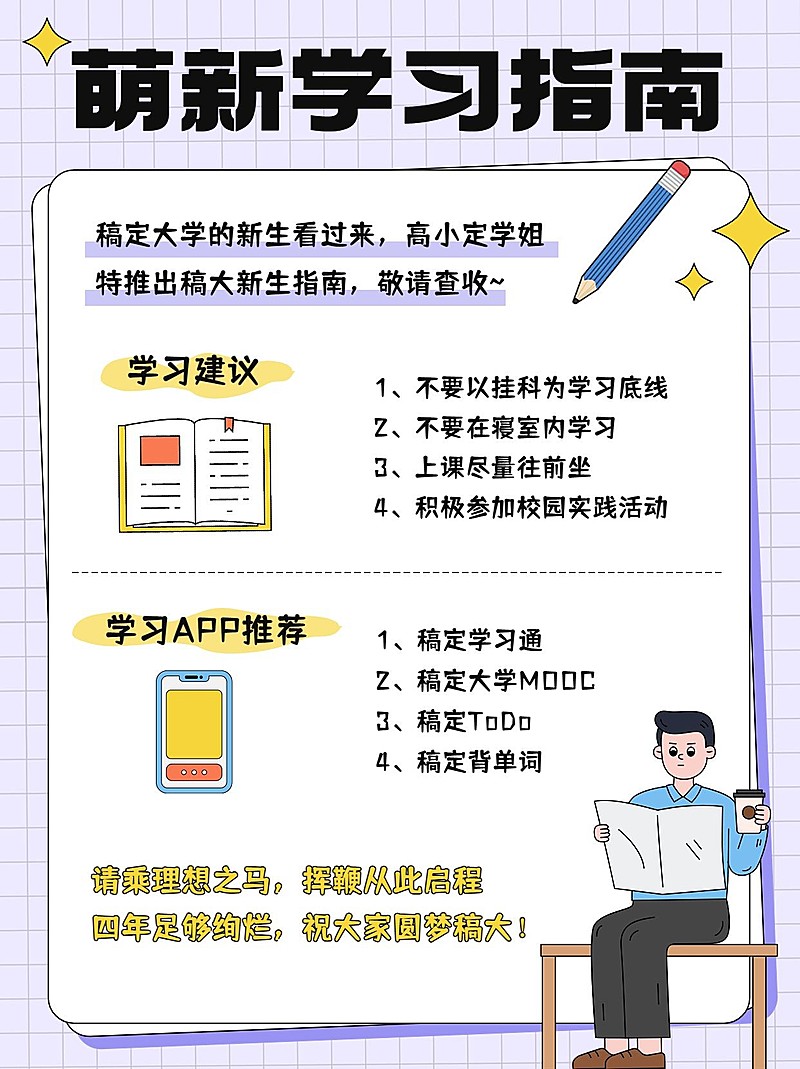 高等教育学习攻略指南简约可爱小红书配图
