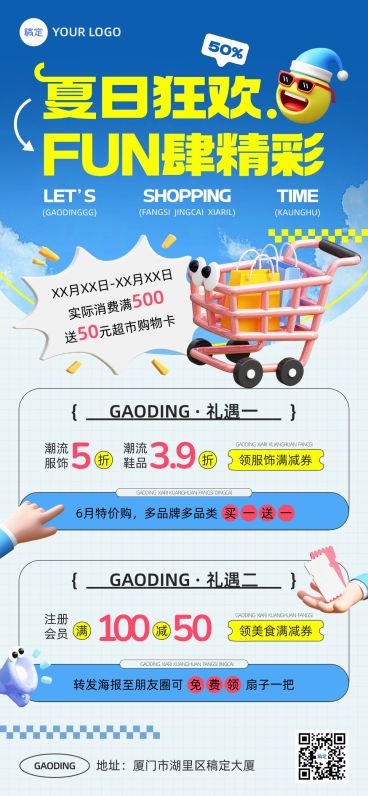 商场超市百货公司营销宣传3D趣味感全屏海报预览效果