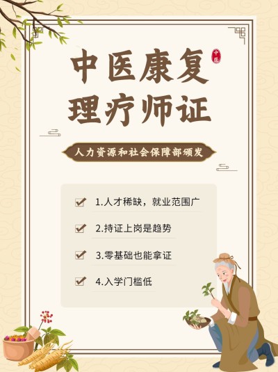 中医理疗师考试攻略指南小红书配图